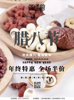 喜庆腊八年年有鱼白色背景印刷海报
