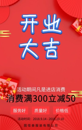 开业