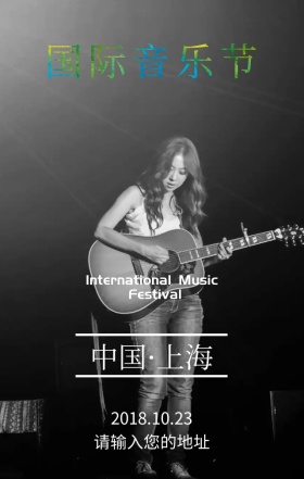 音乐节营销宣传海报
