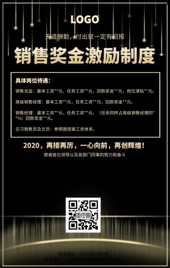 销售奖金激励海报