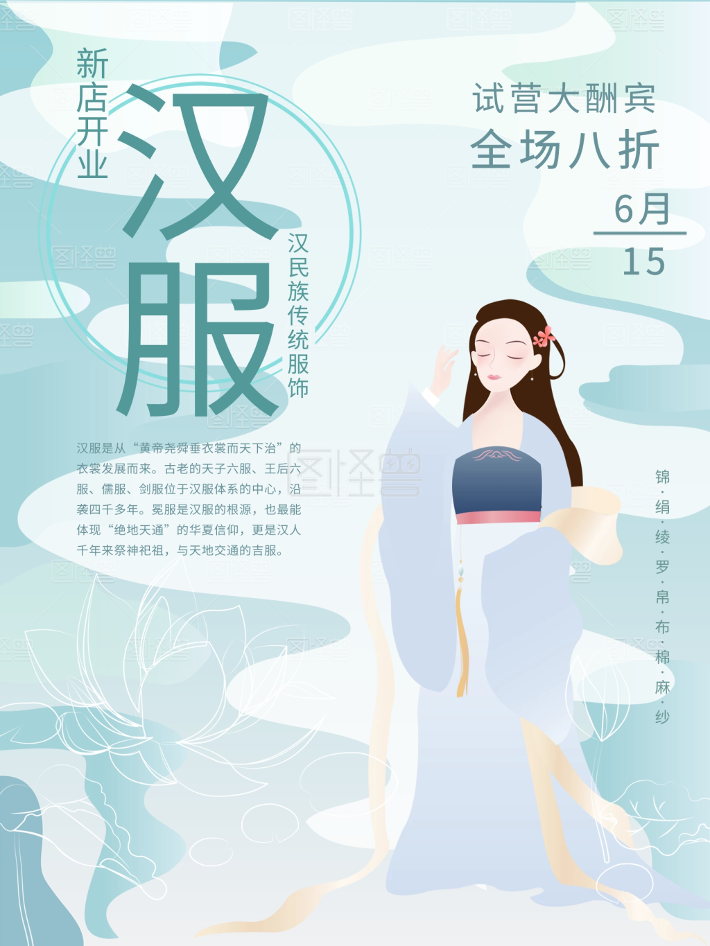 原创汉民族传统服饰海报