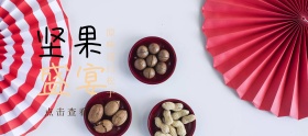 坚果食品棕色简约移动端电商banner