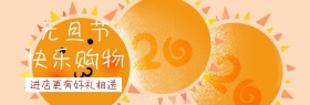 元旦节店铺活动海报banner
