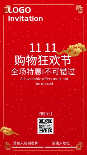 双11购物狂欢节促销邀请函