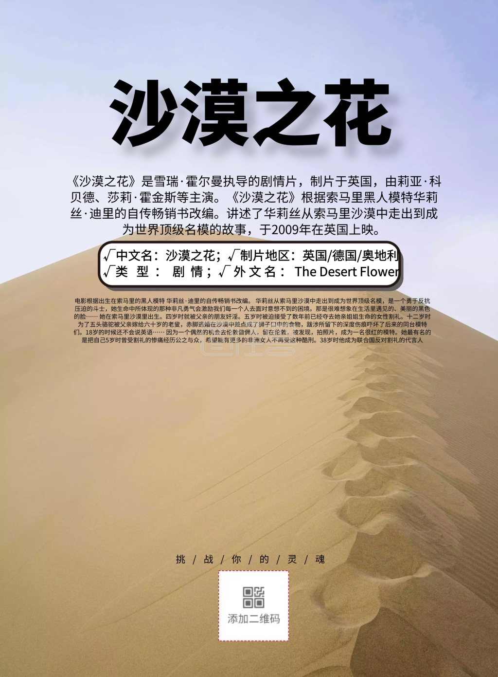 沙漠之花简约简介电影创意印刷海报