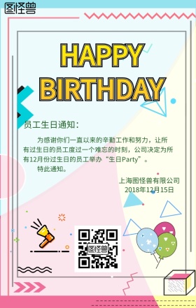 生日会通知日签  