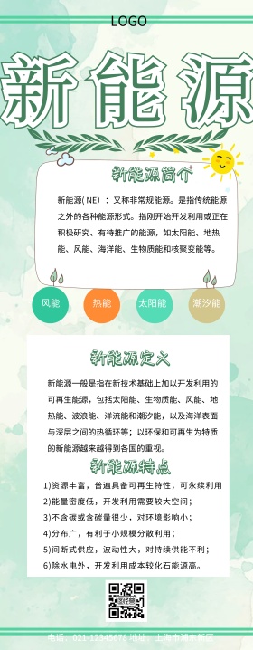 易拉宝新能源环保科技