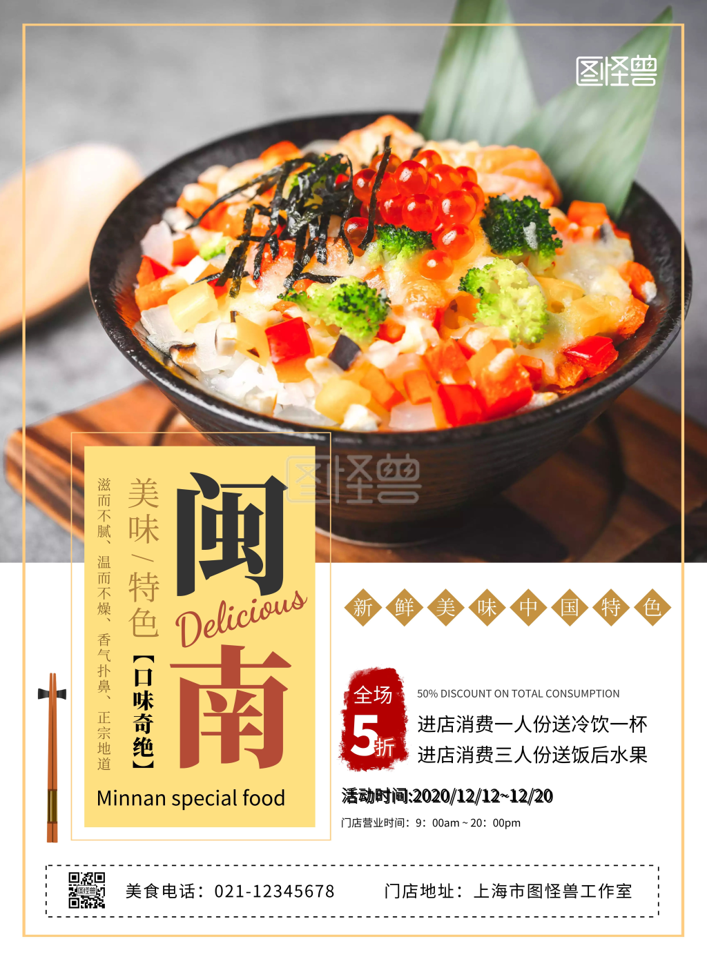 闽南特色饭菜米黄色简约竖版海报