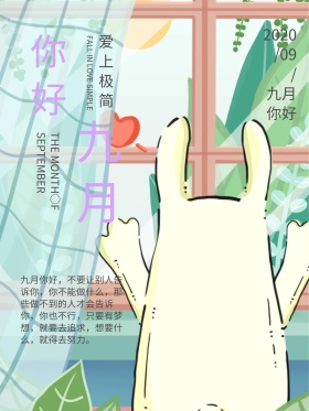 极简风文艺小清新你好九月红包配图