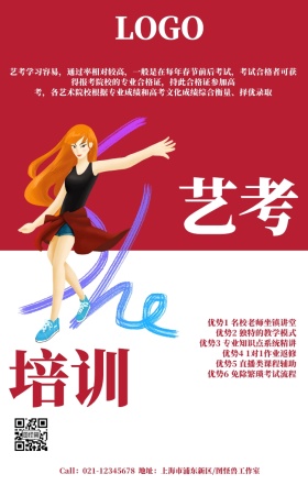 红色插画人物艺考培训招生宣传手机海报