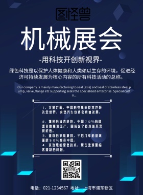 机械展会绿色科技宣传简约海报