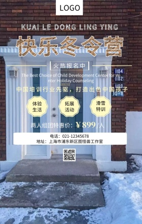 卡通下雪快乐冬令营招生手机海报
