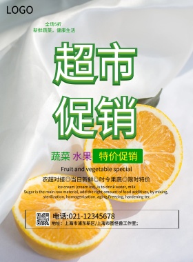 超市促销海报