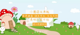 吃货节简约橙色蘑菇淘宝banner