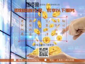 即刻续缴社保优享以下服务公众号配图