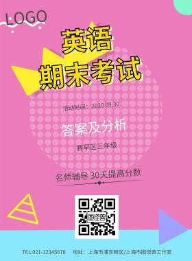 英语考试英语辅导培训班海报模板