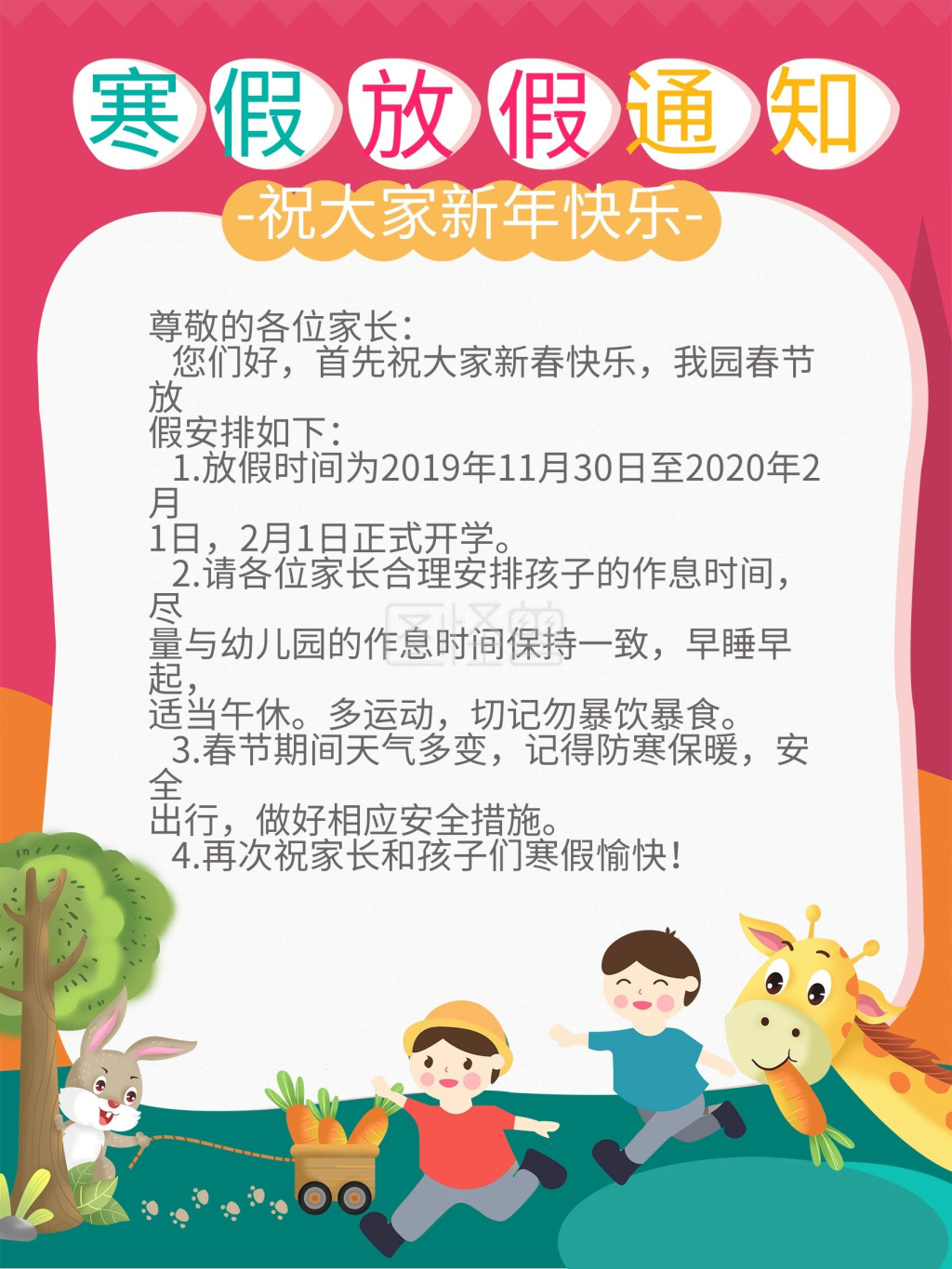 原创幼儿园寒假放假通知节日海报设计