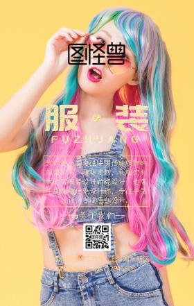 服装企业形象海报