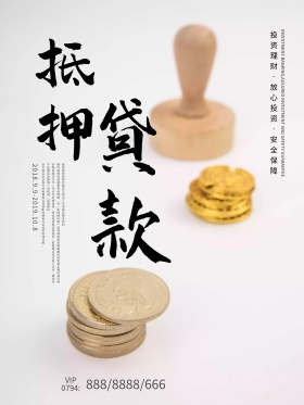 高端金色抵押贷款海报