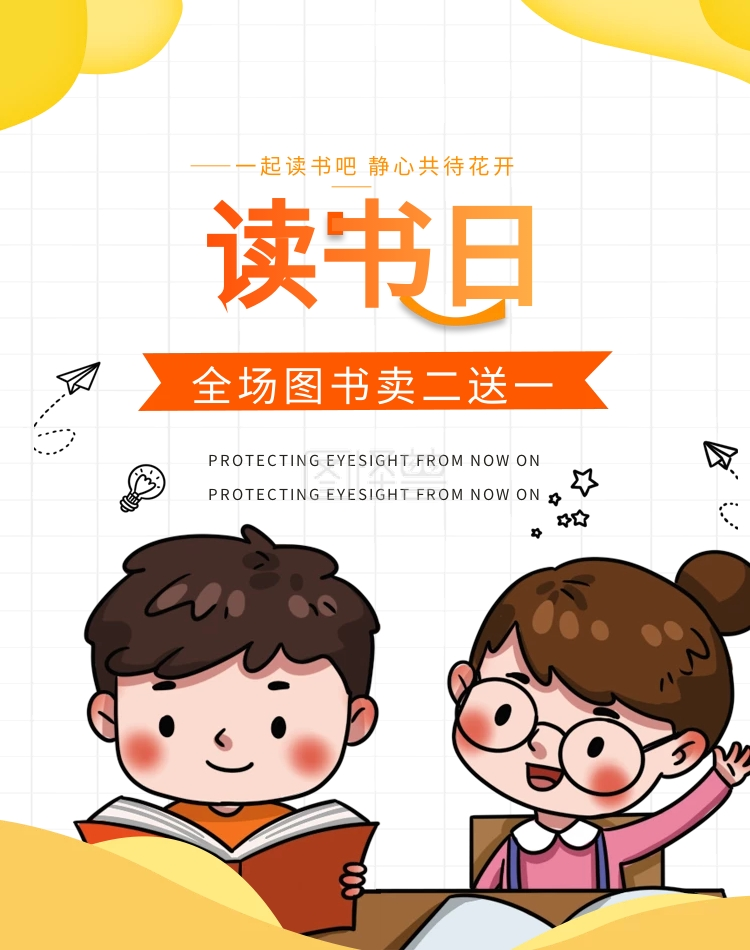 卡通可爱天猫读书日图书买二送一海报