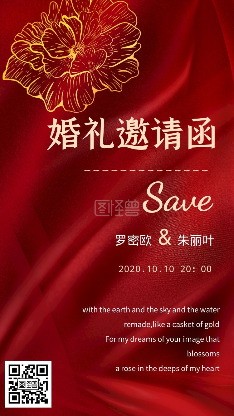 国庆中秋结婚请柬简约风格电子邀请函