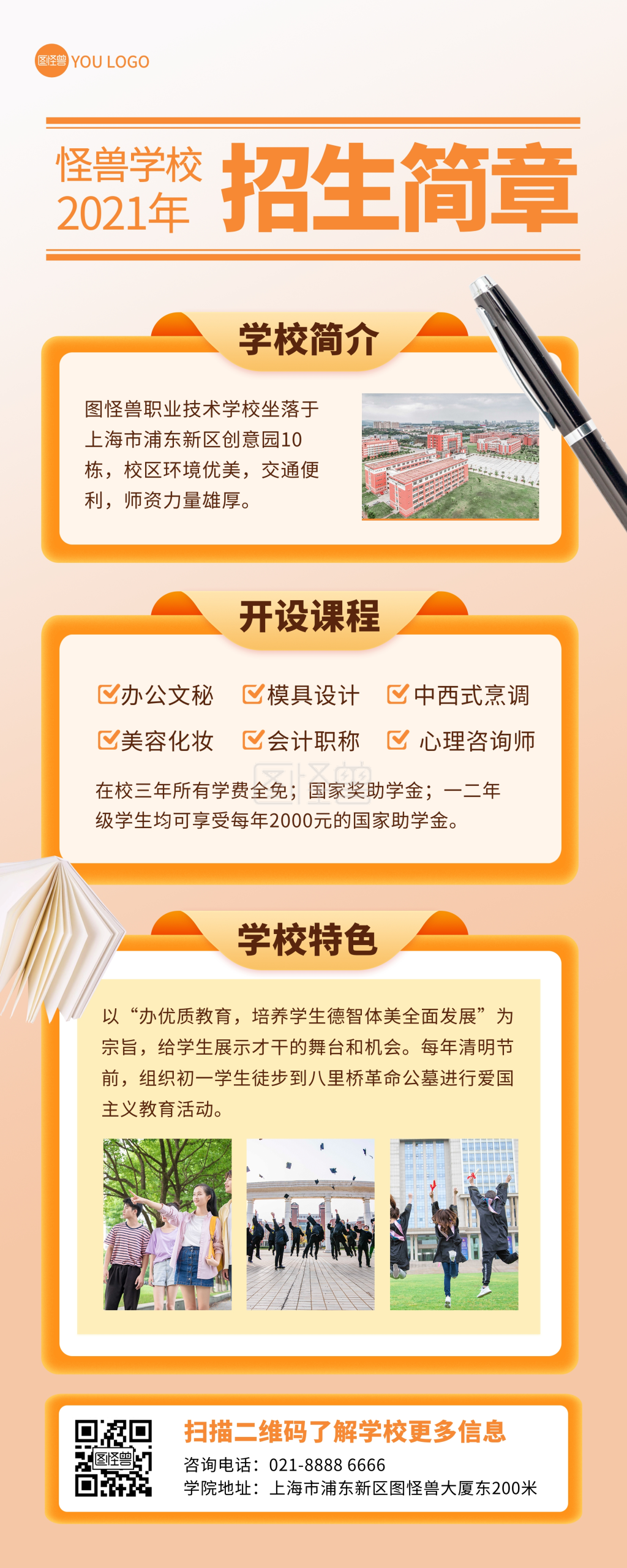 职业技术学院大学校开学季招生简章易拉宝