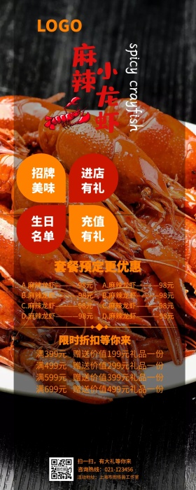 麻辣小龙虾活动长图多页饭店营销长图广告