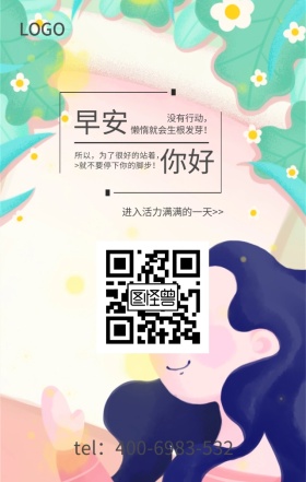 早安励志海报设计