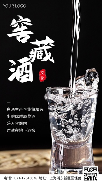 简约风摄影图窖藏酒文化宣传手机海报