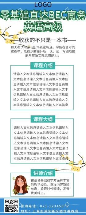 课程营销之BEC英语孟菲斯绿色营销长图