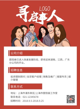 寻人启事橙色招聘海报模板