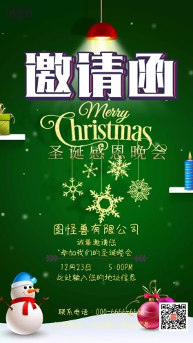 红绿圣诞老人企业感恩晚会邀请函