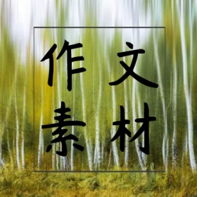 作文素材田园风格简约公众号封面小图