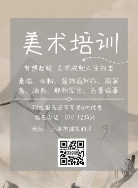 美术培训班招生简约海报