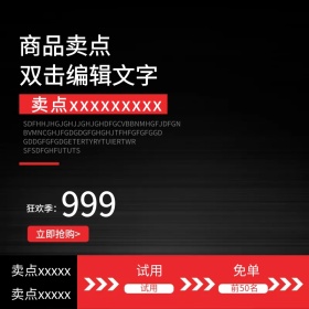 黑色科技高端直通车主图设计