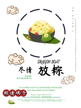 端午节节日海报设计