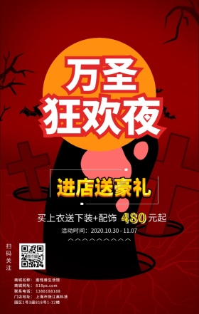 万圣节促销活动海报