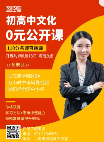 公开课宣传图片