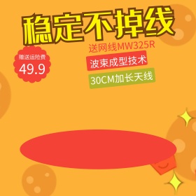 淘宝电器无线路由器主图直通车PSD模版