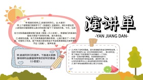 演讲单可爱卡通清新手抄报小报