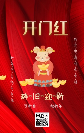 2019新年猪年红色海报