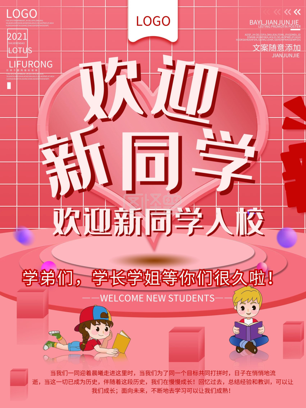 原创开学季欢迎新同学宣传海报