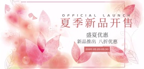 服装店夏季上新促销促销粉色花瓣简约海报模板