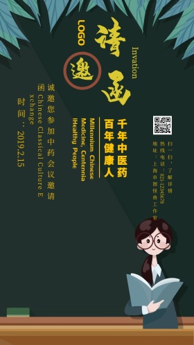 高贵大气中药会议邀请函展会会议电子邀请函