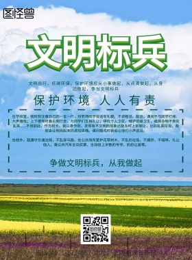 文明标兵宣传简约海报