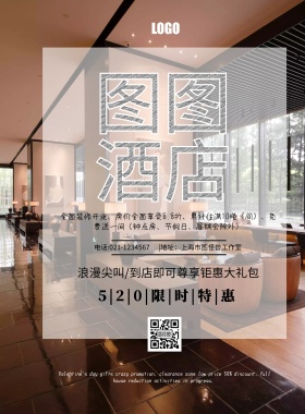 企业电梯广告酒店促销宣传印刷海报