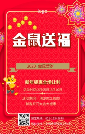 金猪送福海报