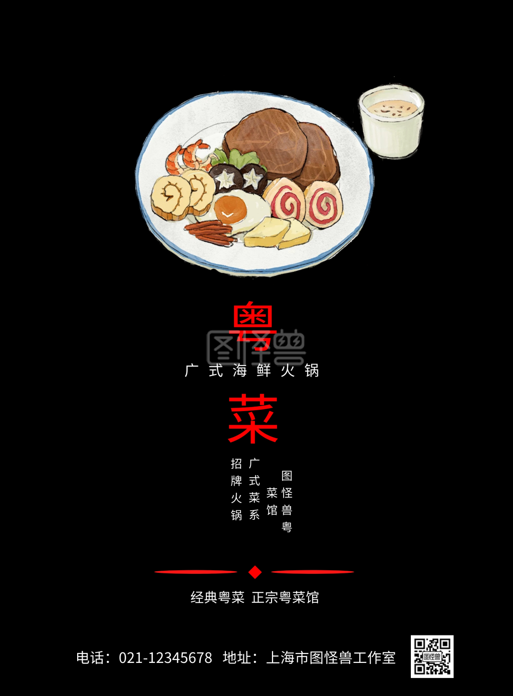 中餐海鲜火锅正宗粤菜黑色简约印刷海报