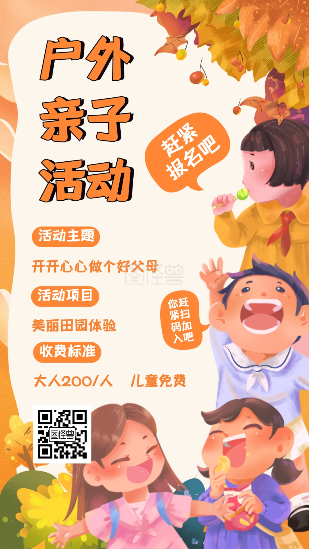 卡通户外亲子活动宣传海报