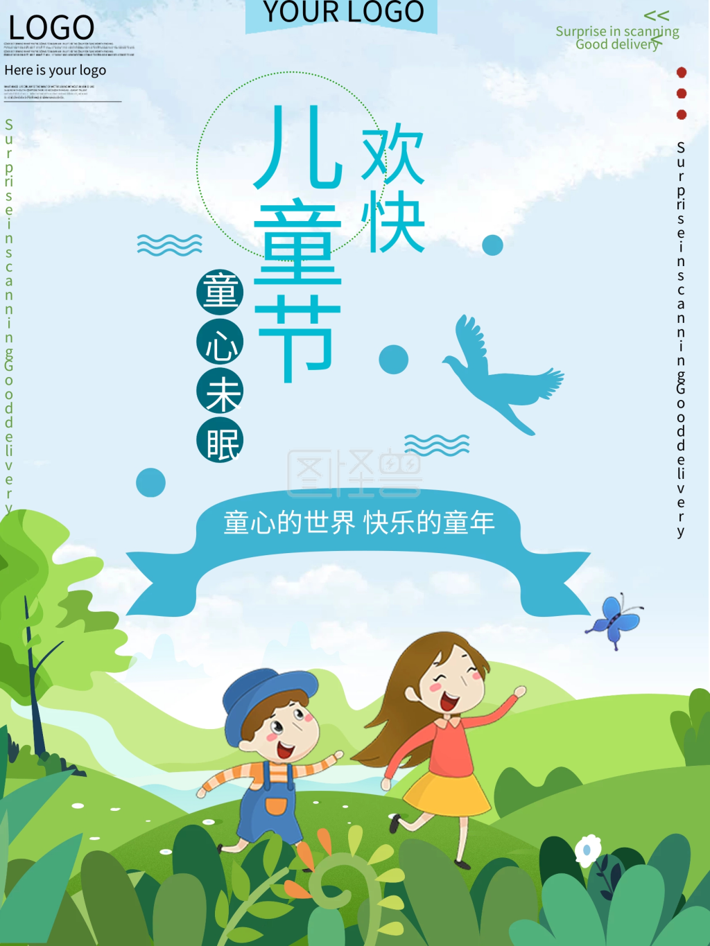 节日宣传-欢快儿童节节日宣传海报在线图片制作-图怪兽